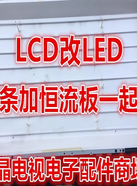 海信TLM37V78X3D TLM32E01 TLM32V66灯管LCD改LED套件电视机灯条