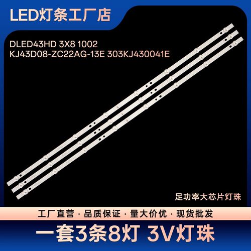 C43P DLED43HD3X8 1004灯条DLED43HD 3X8 1002 KJ43D08-ZC22AG-13