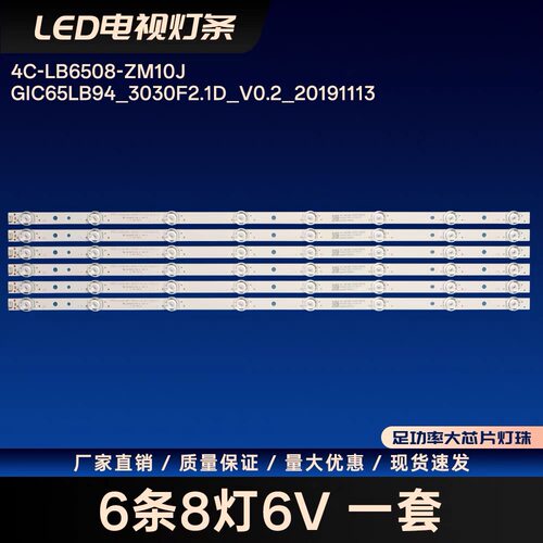 适用TCL 65V8 65V8M 65D8乐华65U7灯条4C-LB6508-ZM06J 01-65D8