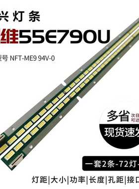 适用创维55E790U康佳LED55X9500UF背光灯6922L-0087A 6917L-0149A