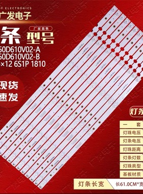 灯条CC02650D610V02-A/B 650D 6X12 6S1P 1810