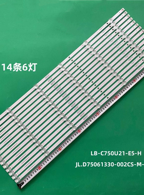 适用长虹75H8GD 75D6H 75DP850 75D6P PRO灯条屏C750U21-E5-B(02)