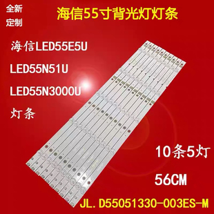全新海信LED55N51U LED55E5U LED55HS268U LED55N3000U灯条
