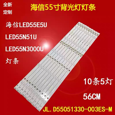 全新海信LED55N51U LED55E5U LED55HS268U LED55N3000U灯条