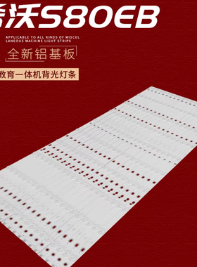适用希沃80寸灯条S80EA S80EB H08EC F80EA灯条ShineOn 2D02598