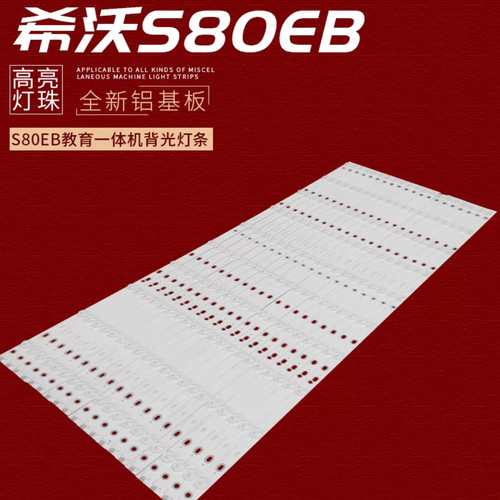 适用希沃80寸灯条S80EA S80EB H08EC F80EA灯条ShineOn 2D02598