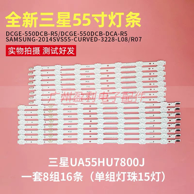 全新三星UA55HU7800J灯条SAMSUNG-2014SVS55-CURVED-3228-L08/R07