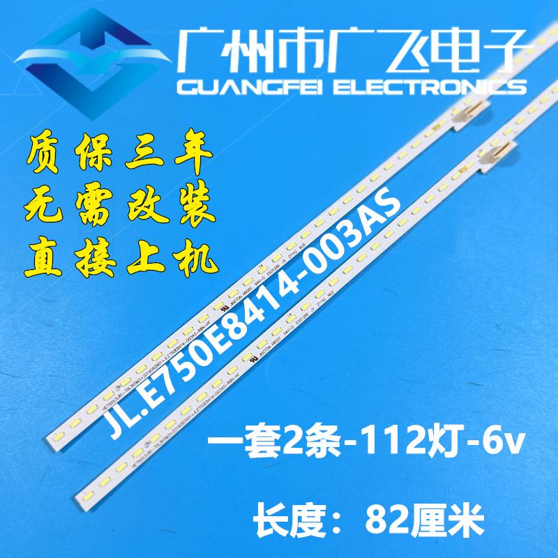 东芝75C340F 75C240F 75M540F灯条HE750X3U81 JL.E750E8414-003AS