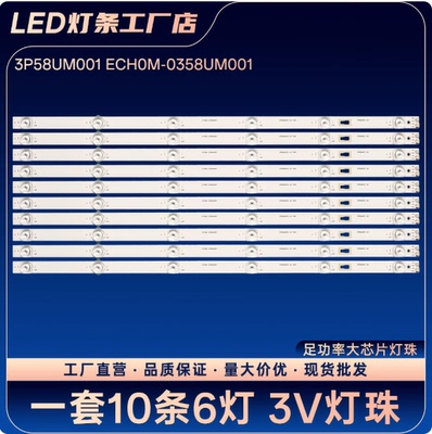 适用海尔LU58D31灯条3P58UM001 ECH0M-0358UM001
