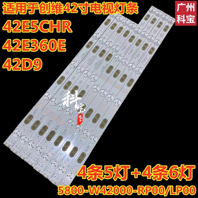 创维42E361W灯条5800-W42000-0P00