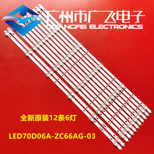 LU70C51灯条风行70S1背光灯LED70D06A-ZC66AG-03
