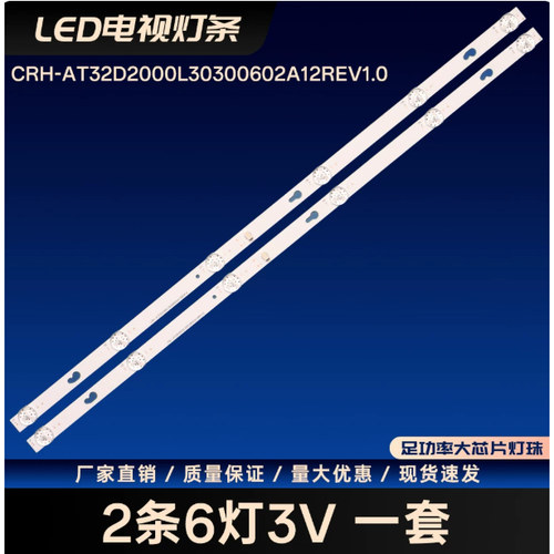 适用海尔LE32J51 LE32C8 LE32A51J灯条CRH-AT32D2000L30300602A12