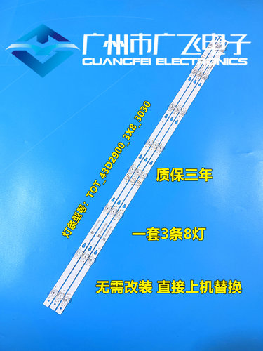 适用TCL 43P2F Y43A580灯条43HR330M08A5 4C-LB4308-HR03J灯条LED