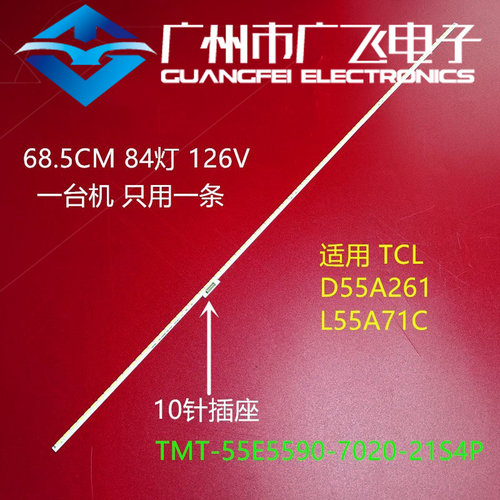 TCL D55A261 L55A71C L55E5590A-3D灯条TMT-55E5590-7020-21S4P