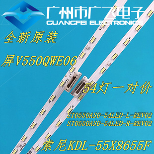 全新原装索尼KD-55U8G 灯条ST0550AZ5-54LED 734.0350F.0001