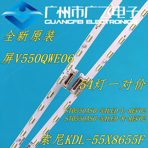 全新原装索尼KD-55U8G 灯条ST0550AZ5-54LED 734.0350F.0001