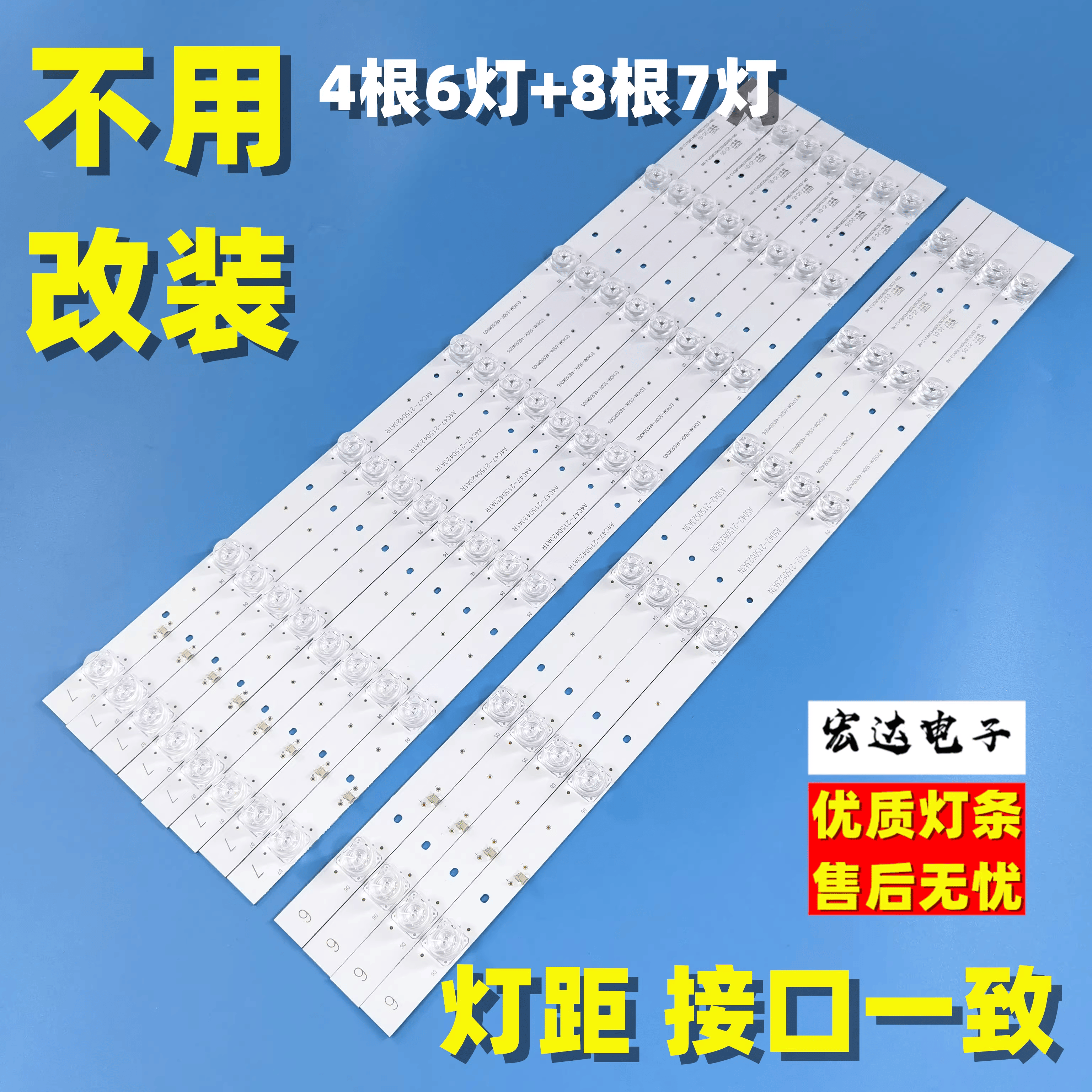 适用定制创维55E510E灯条ECHOM-55DK-4655DK005 6灯7灯凹镜铝基板