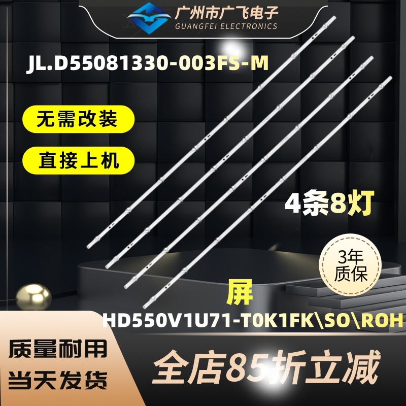 适用海信HZ55A77灯条JL.D55081330-003FS-M_V03 8灯凹镜灯条