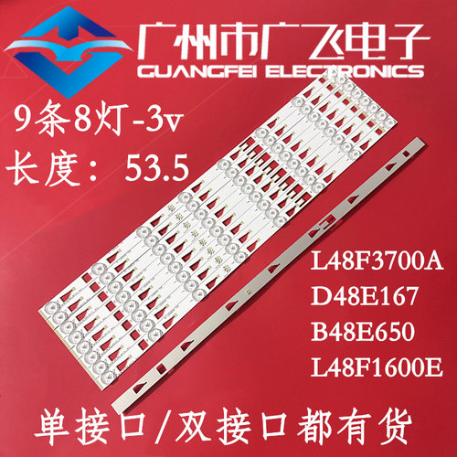 适用TCL L48F3700A D48E167 B48E650 48F1600E B48E680背光灯条