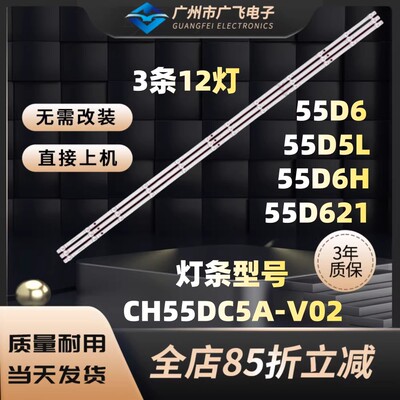 适用长虹55D55F 55DP661F灯条CH55DC5A-V02 背光灯C550U24-E5-H