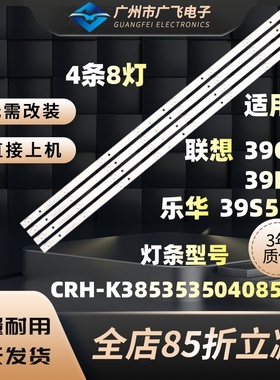 乐华39AL2600 39S570 39H200灯条 CRH-K385353504085C8-REV1.0