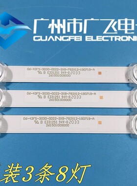 广飞适用小米L43M5-EK灯条06-43F5-3030-0D22-3X8-782X12