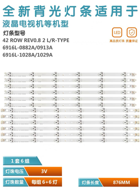 适用长虹3D42A2000IV液晶灯条6916L-0882A/0913A屏LC420DUN(SE)U1