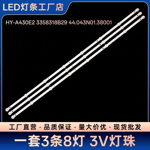 LED50HD04 50MC01灯条HY-A430E2 44.043N01.38001 3358318B29液晶