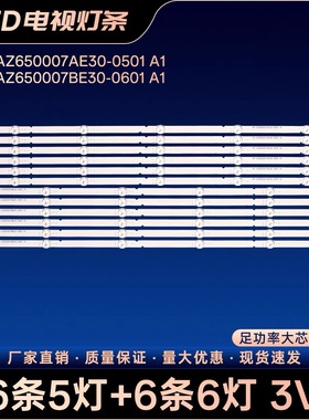 适用飞利浦65PUF6152/T3 AOC冠捷65U2背光灯条RF-AZ650007BE30