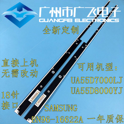 全新适用 三星UA55D7000LJ UA55D8000YJ 灯条 LED BN96-16622A