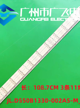 JL.D550B1330-002AS-M_V04灯条RF-AB550R30-1101S-09 A3 A4背光灯