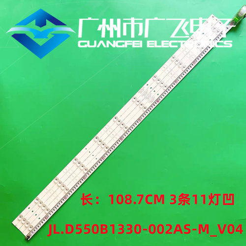 JL.D550B1330-002AS-M_V04灯条LB-C550U17-E5K-H-G71-JF2电视背光