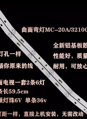 液晶曲面灯MC-20A/3210G灯条MS-L1160 V3 MS-L1220 V2 R72-32D04