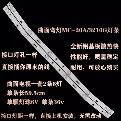 液晶曲面灯MC-20A/3210G灯条MS-L1160 V3 MS-L1220 V2 R72-32D04