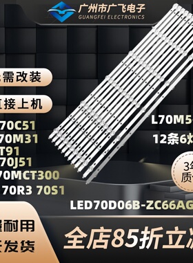 海尔70R3 LU70J51 LU70C71 LU70U2灯条JVC LT70MCT300 背光灯条