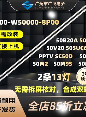 适用创维50M2 50M9S 50K30 50P30 50P31XX 50A4灯条5800-W50000
