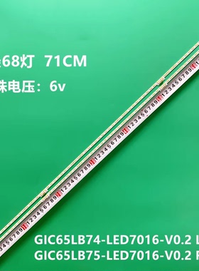 适用东芝65U8900C灯条GIC65LB74-LED7016-V0.2 R L GIC65LB75背光