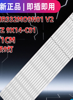 适用TCL 85V8E雷鸟85S365C 85S575C灯条85FZ-T  85HR332M09N04