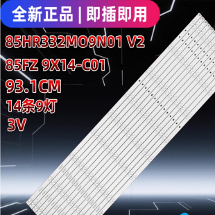 适用TCL 85V8E雷鸟85S365C 85S575C灯条85FZ-T  85HR332M09N04