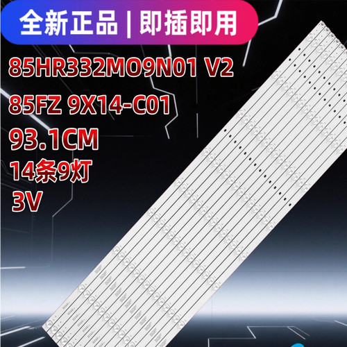 适用TCL 85V8E雷鸟85S365C 85S575C灯条85FZ-T  85HR332M09N04