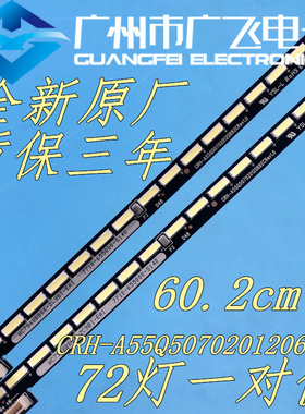 创维 55Q51 灯条7710-655000-S140 CRH-A55Q507020120692CREV1.0