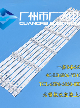 TCL 65P8 65T6M 65U59 65U5900 65T680乐华65K5 东芝65U5900C灯条