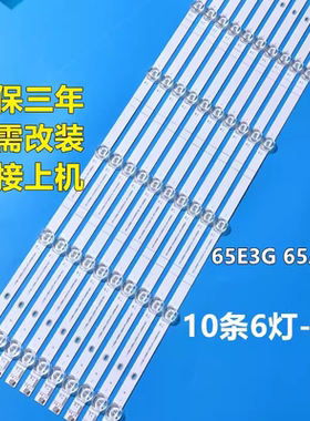 海信65A57H 65V3H-X 65E52G 65A5F 65A57F灯条HD650Y1U72-T0L1