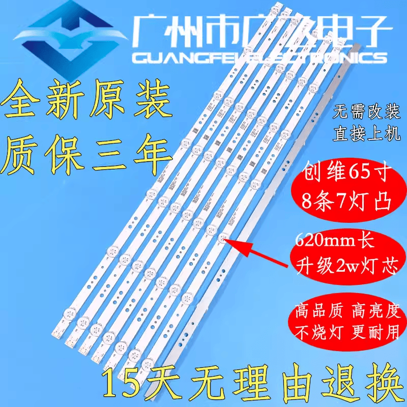 适用创维65M2 65M4 65B20 65M9S 65V30 65K30 65K5N 65G520灯条