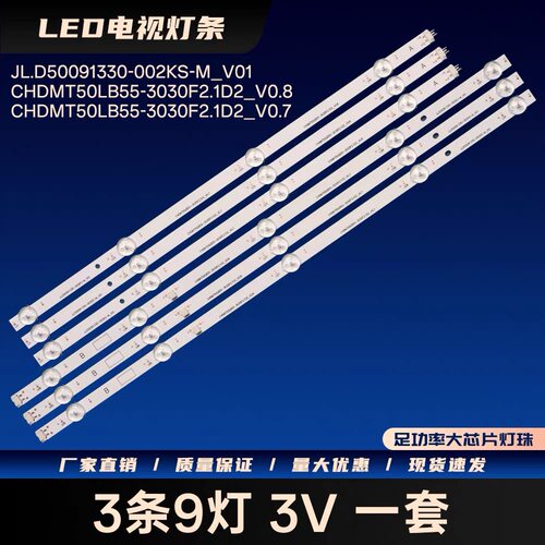 长虹50D5S 50G7S 50G5 50A4U 50D2060GD灯条JL.D50091330-002KS-M
