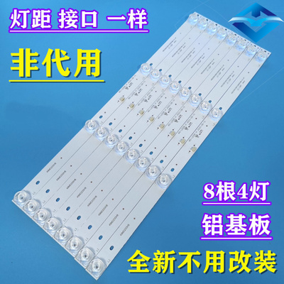 全新志高MX3255SG 55寸液晶电视灯条 背光灯杂牌机灯条一8条4灯