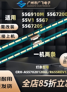 适用创维55G7200 55G720S 55H9A 55H9B灯条6922L-0174A 背光灯