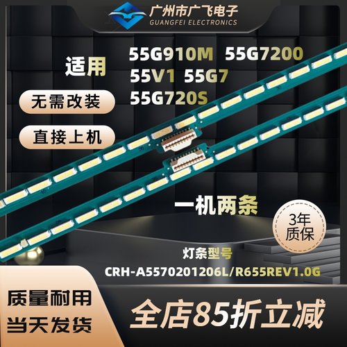 适用创维55G7200 55G720S 55H9A 55H9B灯条6922L-0174A 背光灯