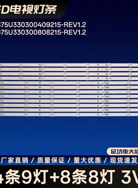 适用海尔75V91 75U5灯条75U3(PRO)背光灯CRH-B75U330300409215