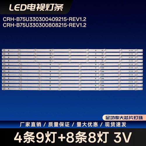 适用海尔75V91 75U5灯条75U3(PRO)背光灯CRH-B75U330300409215